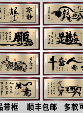 办公室客厅禅意风牌匾装饰画