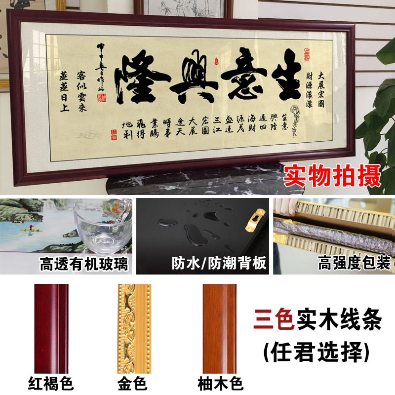 生意兴隆财源广进含框公司店铺开业送礼办公室挂画装饰壁画字画 - 图0