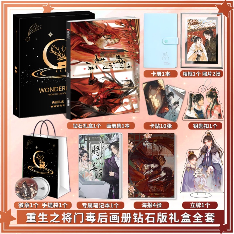 重生之将门毒后生日礼物送女生系列应援礼盒同款人形贴纸徽章相框 - 图2