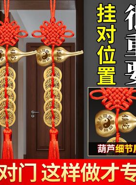 五帝钱门对门铜葫芦真品纯铜摆件大门卫生间人财两旺吉祥结挂件