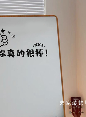 你真的很棒试衣镜美化装饰贴纸