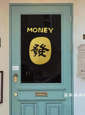 墙壁装饰墙贴平面家居大吉喜庆