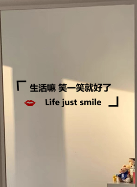 生活嘛笑一笑就好励志文字贴纸