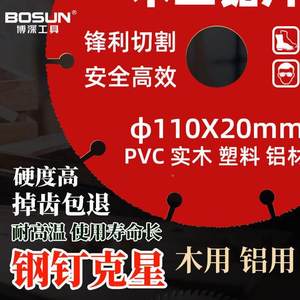 博深新型木工合金锯片4寸5寸7寸角磨机实木钢钉铝材钎焊圆切割片