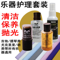 Care Fluid Cleaning Agent Oil Decontamination Wax Rag Maintenance Piano Scrub guitar Guitar Ranger Pen Liquid Rosin