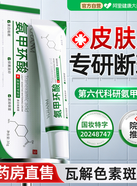 氨甲环酸官方旗舰店去黄褐斑祛斑霜面修复乳膏分解黑色素乳液美白