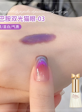 爆款多巴胺糖果双光猫眼指甲油胶