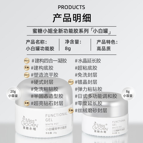 日式罐装延长建构底胶流平加固四合一模型胶封层功能胶美甲店专用 - 图3