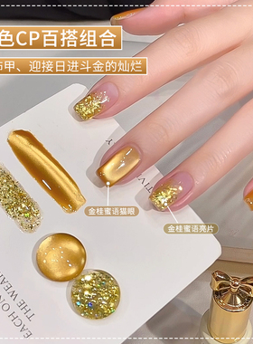 金桂蜜语玻璃珠猫眼指甲油胶2026年新款爆闪显白亮片美甲专用套装