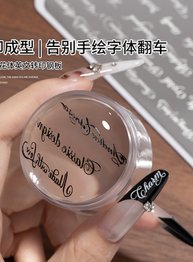 网红英文字母暗黑哥特美甲印花钢板复古线条十字架指甲转印模板