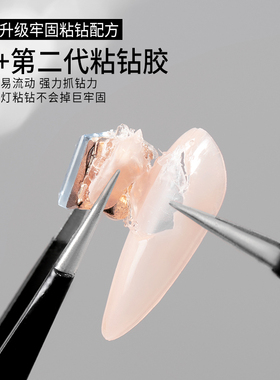 新升级二代粘钻胶光疗指甲填缝牢固大力胶加固贴钻胶水美甲店专用