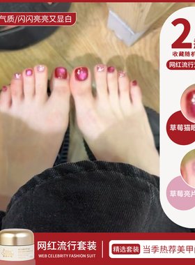 乌梅子酱红色猫眼脚指甲油胶2026年新款显白火龙果色爆闪亮片美甲