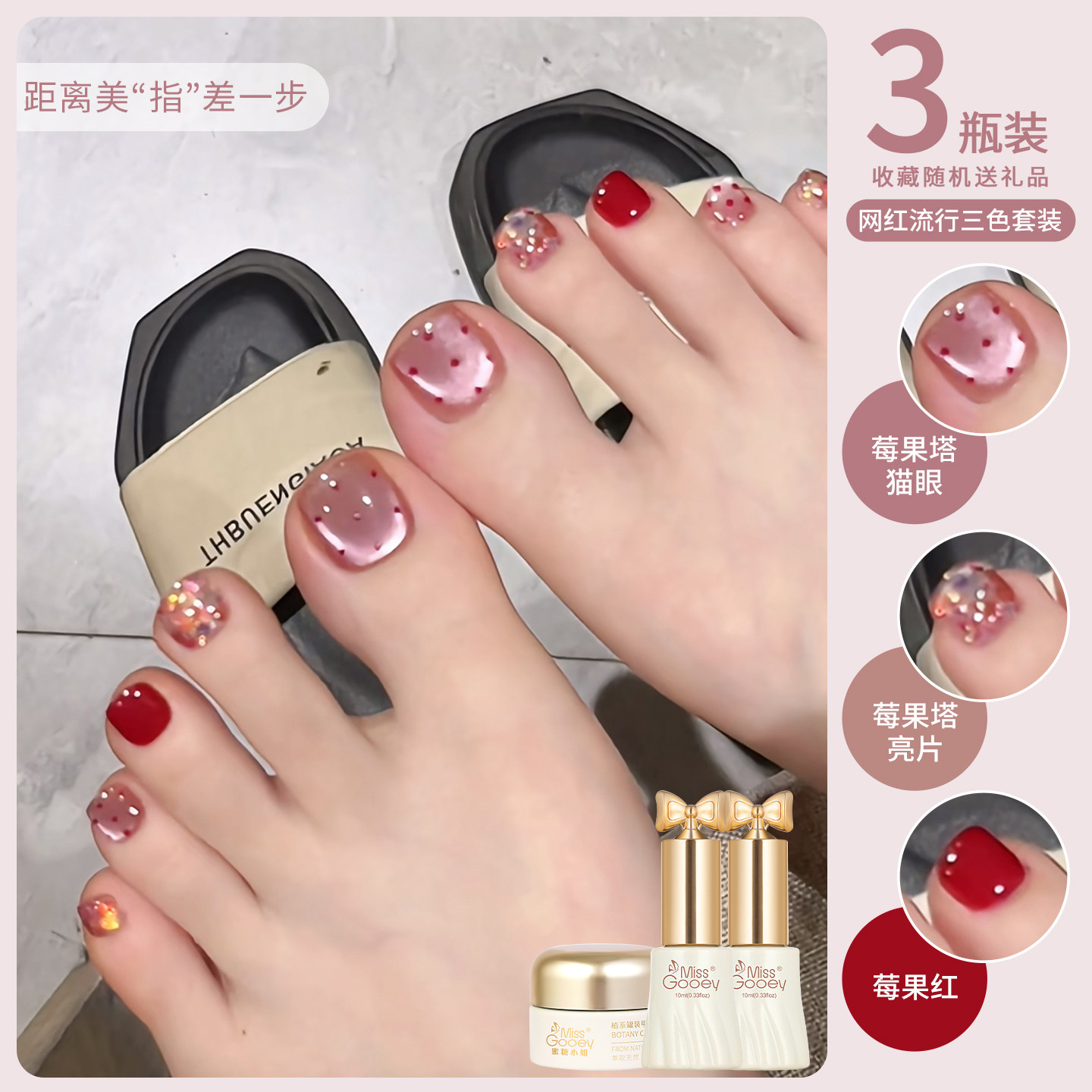乌梅子酱红色猫眼脚指甲油胶2026年新款显白火龙果色爆闪亮片美甲,淘宝优惠券,粉丝福利购,淘宝优惠卷