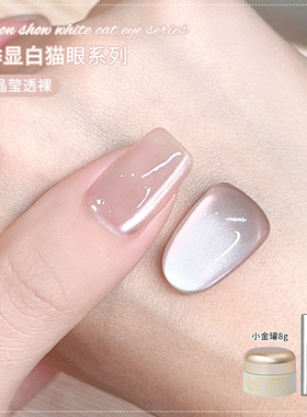 雾紫幻境猫眼甲油胶2026年新款流行瓷白晶石爆闪裸透色美甲店专用