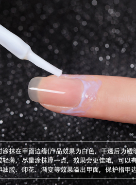 可撕初学者印章边缘指甲油胶