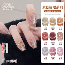 Autumn Winter Beauty Lade Chia Oil Glue 2023 New Caramel Vegetarian Autumn Cat Eye Gum Temperament Pop Display White Medecine Shop Special