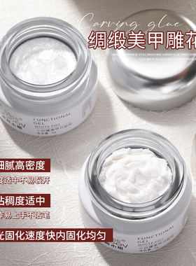 蜜糖小姐新款雕花胶立体造型免洗质地甲油胶美甲专用固态造型胶