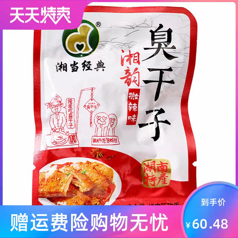 。湘韵臭干子湖南张家界特产臭豆腐 刘小歪食品臭豆腐