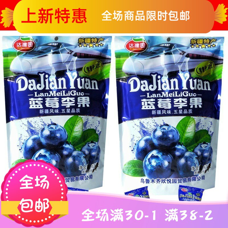 包果装蓝莓李果包新疆特产蓝莓干 刘小歪食品蓝莓