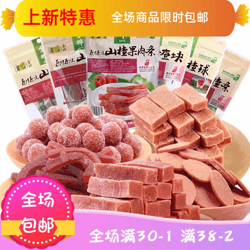 果肉条山楂球块软片山楂条 刘小歪食品山楂类制品