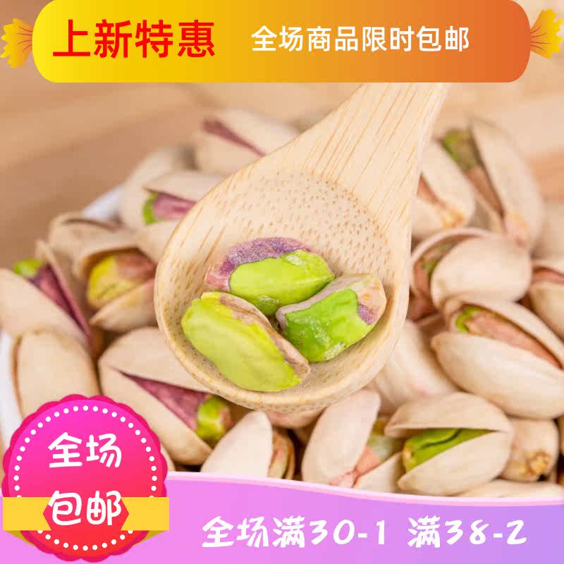 开心果净重500g袋装 刘小歪食品开心果