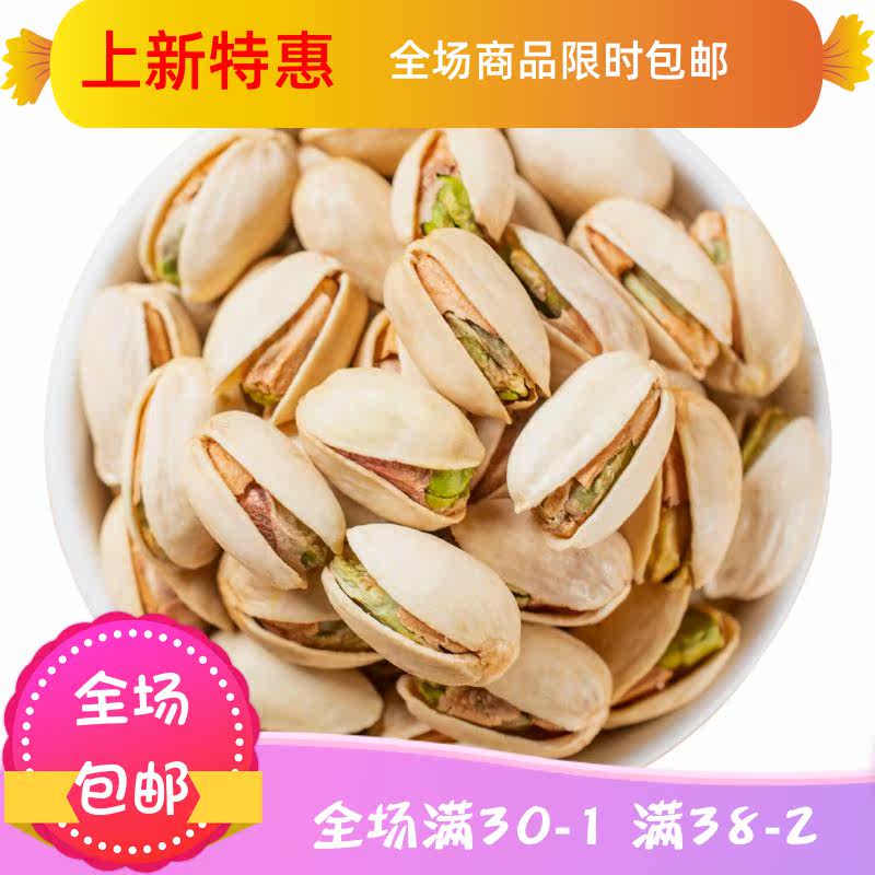 新货盐焗开心果无漂白连罐500g 刘小歪食品开心果