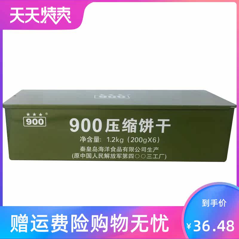 1.2千克便携900压缩升级旅行饼干 刘小歪食品压缩饼干