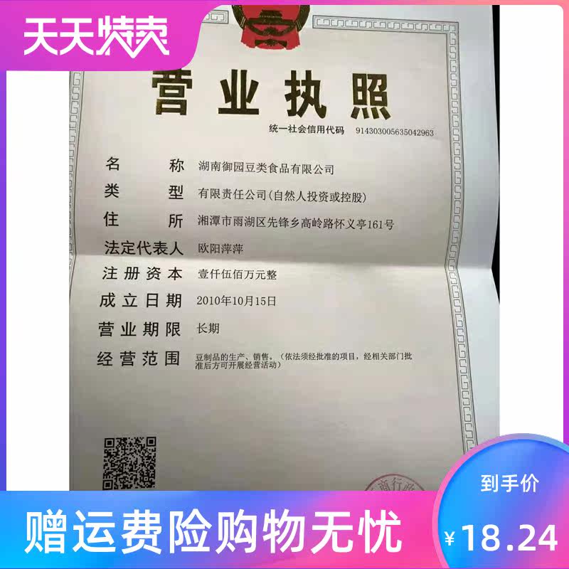 。御湘源长沙生胚原胚经典臭豆腐 刘小歪食品臭豆腐