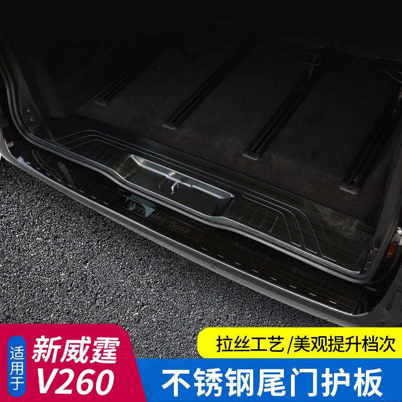 专用于16-24奔驰新威霆/V260后护板踏板vito后备箱门槛条威霆改装 - 图0