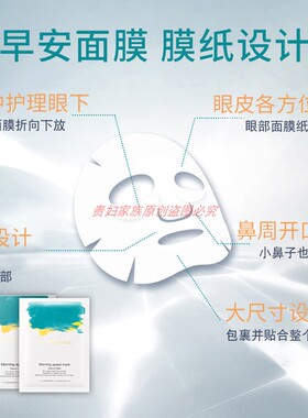 玛丽安保莱早安焕颜面膜