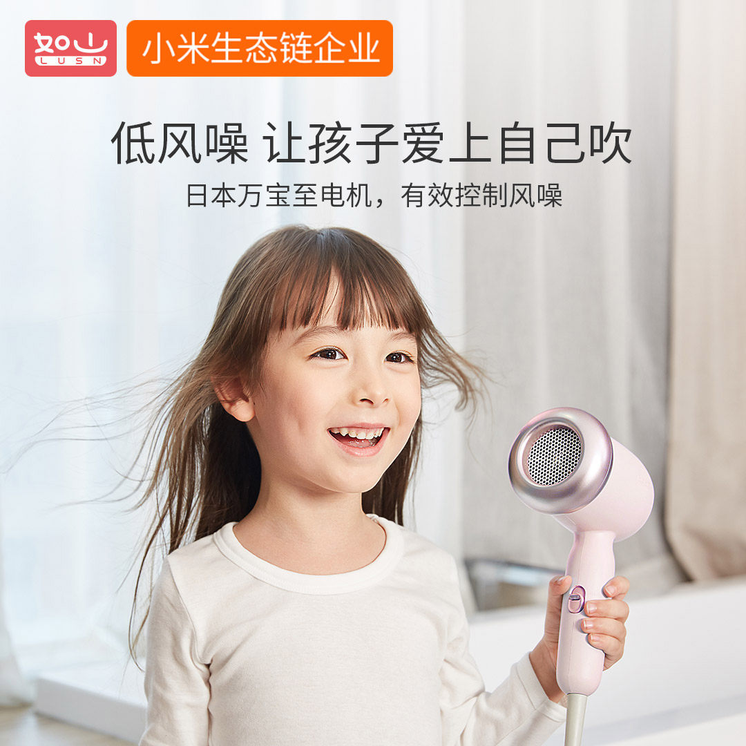 如山宝宝小米 homeleader电吹风