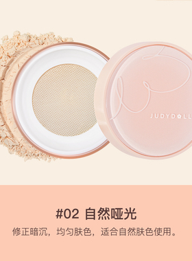 Judydoll橘朵柔焦蜜粉散粉控油