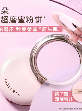 官方正品！judydoll橘朵柔雾持妆蜜粉饼定妆持久控油补妆有色紫色