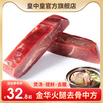 Real Emperor Zhengzong Jin Hua Fire Leg Meat above the Bone 500g Pure Fine Ham Zhejiang Terproduce Annual Goods Festival Gifts