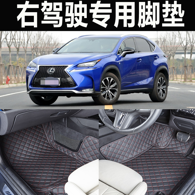 lexus凌志nx200t nx300h港版ct200h右舵右肽右軚右胎汽车脚垫地垫-图0