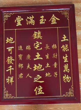 单块香火牌匾实木神龛中堂供奉台农村堂祠堂雕刻祖先姓氏神位定制