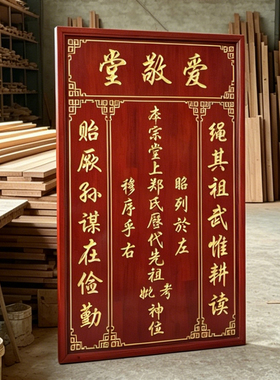 香火牌匾实木天地国君亲师神龛中堂农村堂祠堂寺院雕刻神位牌定制