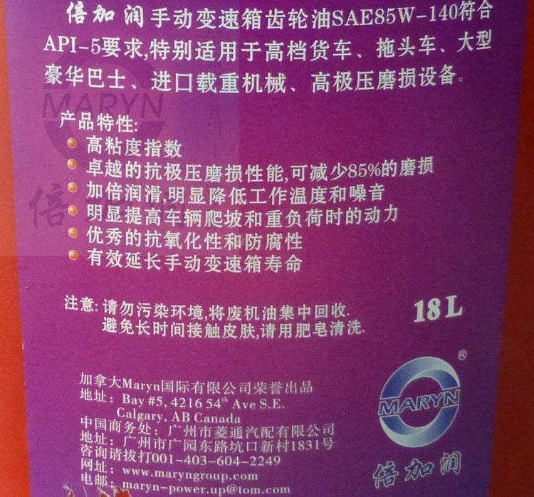 倍加润齿轮油 GL-5 85W-140手动变速箱油润滑油 18L假一罚十-图1