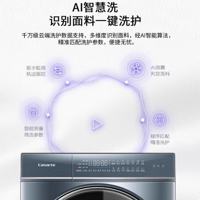 Casarte Xiannuohemei 12kg washing and drying set