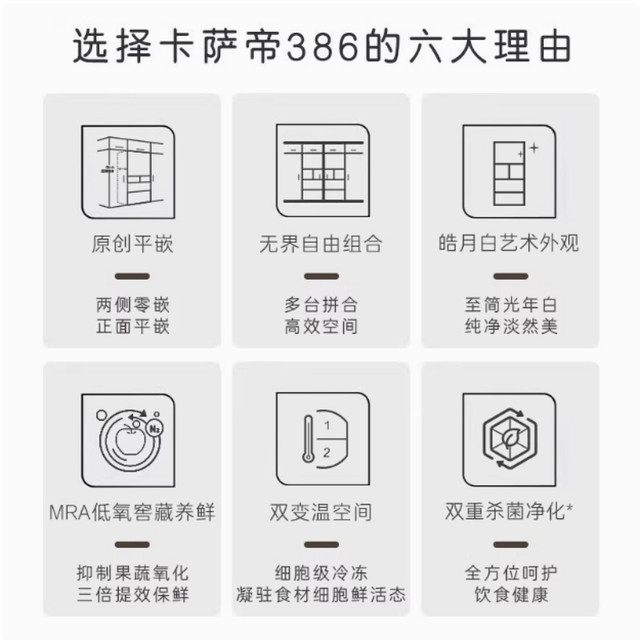 Casarte 386 zero built-in refrigerator