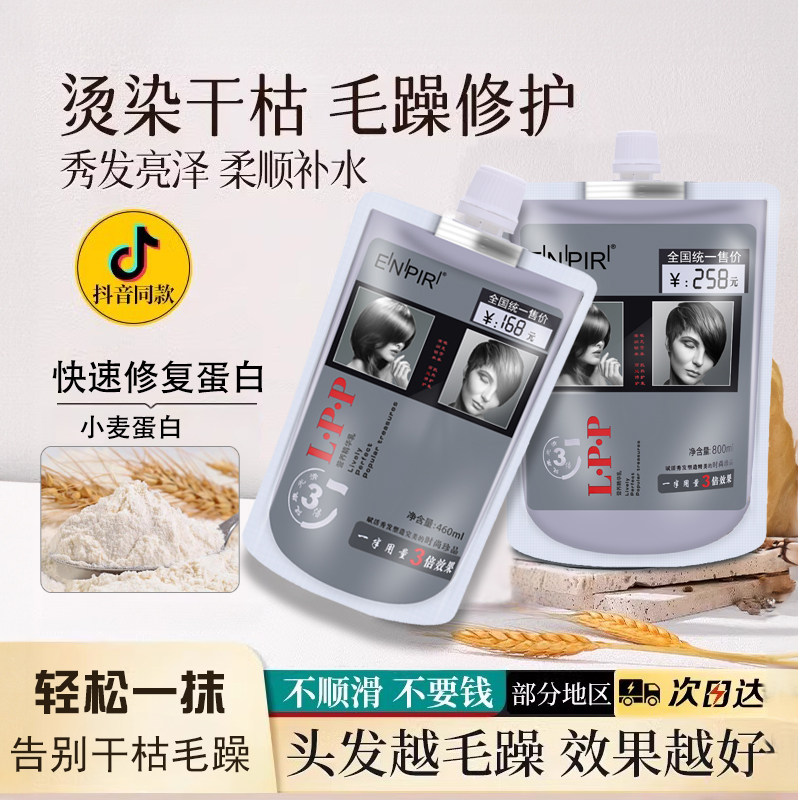 瑛派儿LPP营养发膜修复干枯补水顺滑理发店专用头发女护发素蛋白