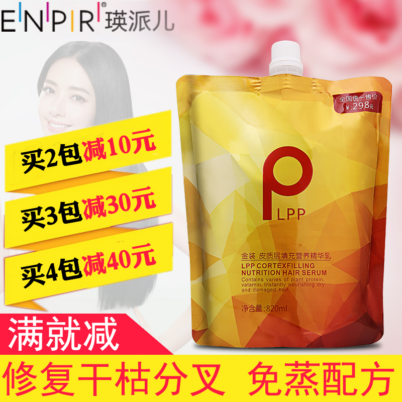 LPP发膜护发素护理头发理发店专用营养膏正品修复液干枯改善毛躁 - 图0