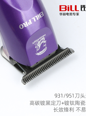 比尔931/951油头电推剪剃光头