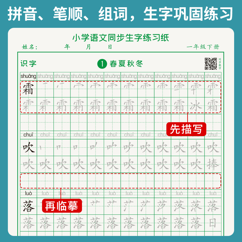 1-6年级控笔训练字帖点阵笔画练字帖本小学生儿童幼儿园硬笔书法初学者入门套装幼小衔接偏旁部首笔顺一年级笔控描红练习写字临摹 - 图1