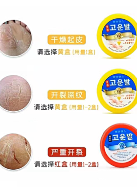 韩国进口三得毕护足霜