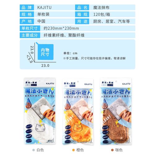 日本进口KAJITU厨房抹布强力清洁油污魔法抹布吸水不粘油污加厚 - 图0