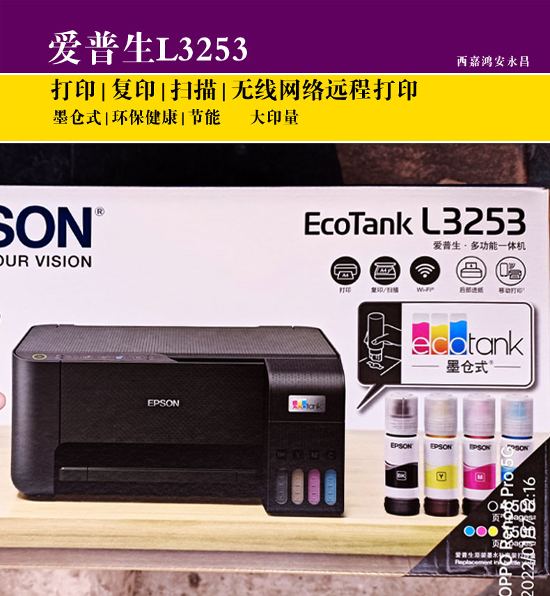 爱普生Epson L3258/L3256/L3269L3267彩色喷墨无线wifi连供打印机 - 图0