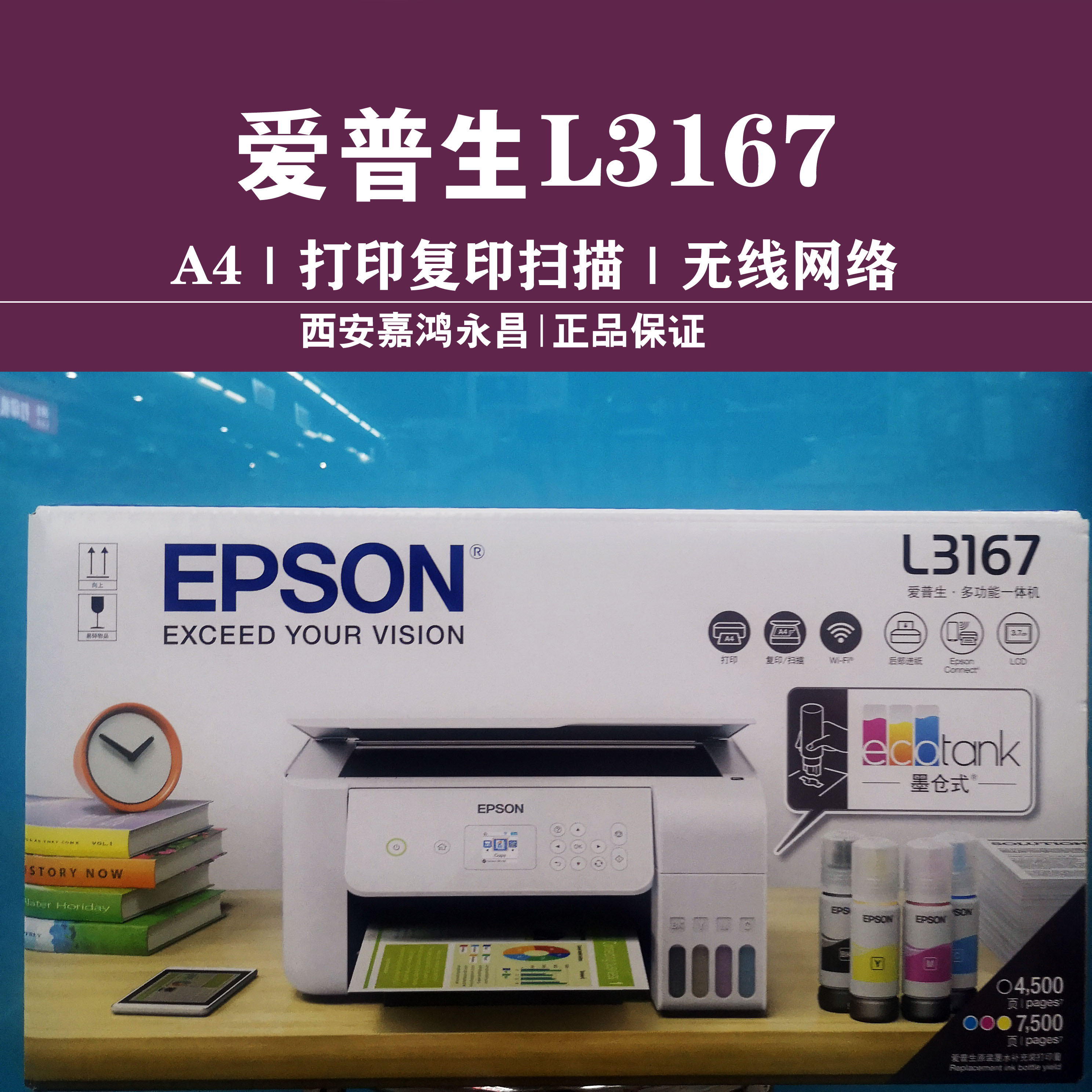 EPSON爱普生L3558/L3556L3253L3258L3256喷墨家用办公无线打印机-图1