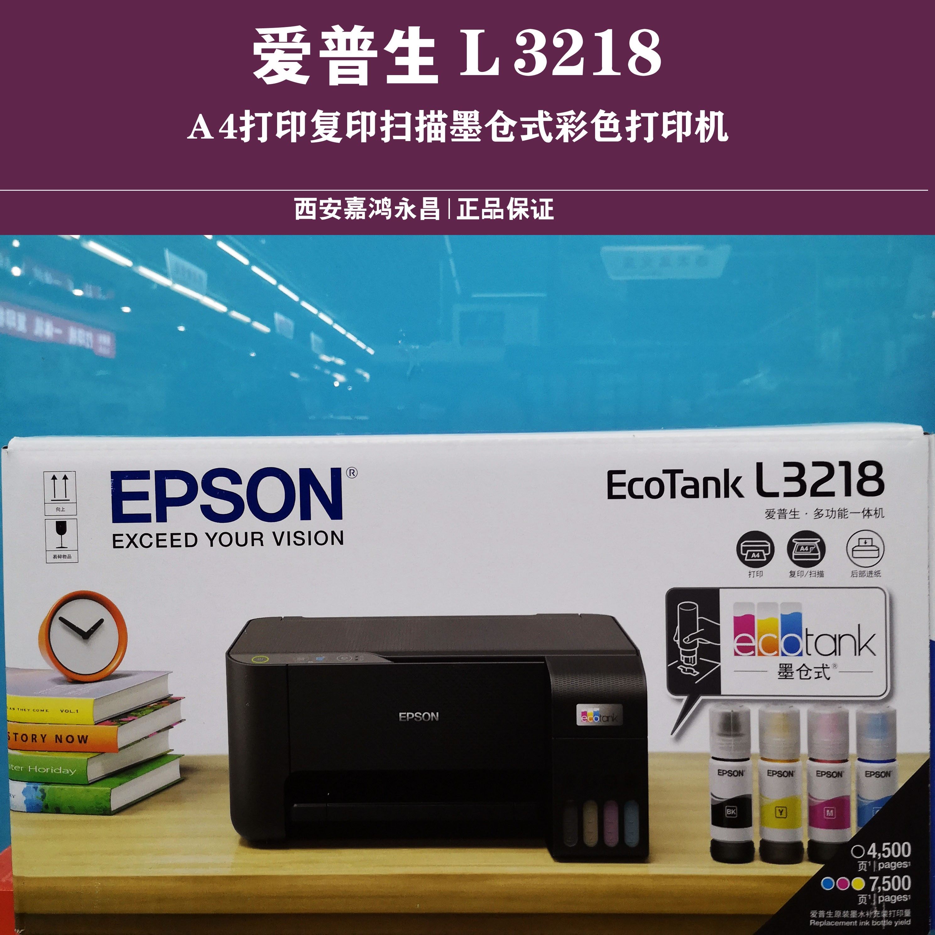 EPSON爱普生L3558/L3556L3253L3258L3256喷墨家用办公无线打印机 - 图2