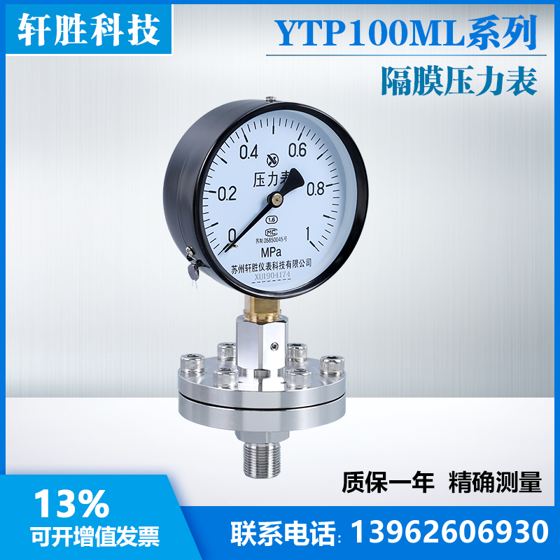 不锈钢隔膜压力表 YTP-100ML 1MPa（螺纹式隔膜压力表）苏州轩胜 - 图2